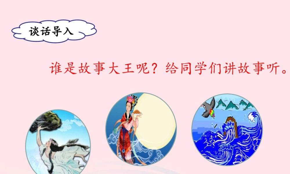 二年级语文下册 课文7 25《羿射九日》（第1课时）课件 新人教版-新人教版小学二年级下册语文课件