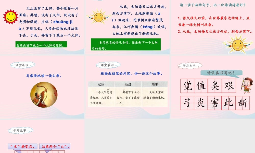 二年级语文下册 课文7 25《羿射九日》（第1课时）课件 新人教版-新人教版小学二年级下册语文课件