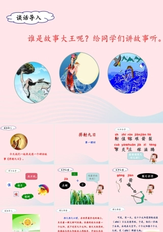 二年级语文下册 课文7 25《羿射九日》（第1课时）课件 新人教版-新人教版小学二年级下册语文课件