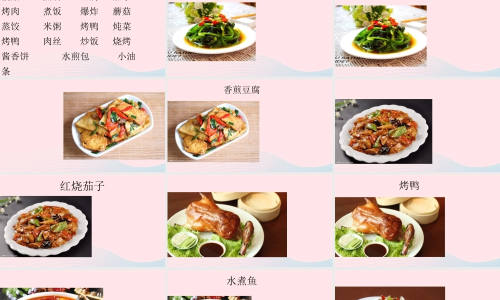 二年级语文下册 识字4《中国美食》课件1 新人教版-新人教版小学二年级下册语文课件