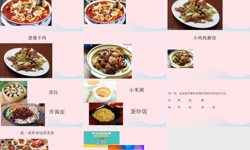 二年级语文下册 识字4《中国美食》课件1 新人教版-新人教版小学二年级下册语文课件