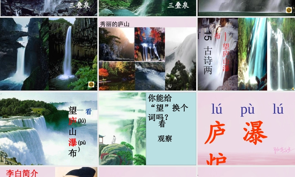二年级语文下册 课文5 15 古诗二首课件1 新人教版-新人教版小学二年级下册语文课件