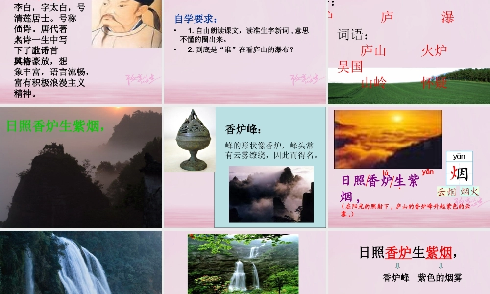 二年级语文下册 课文5 15 古诗二首课件1 新人教版-新人教版小学二年级下册语文课件
