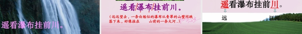 二年级语文下册 课文5 15 古诗二首课件1 新人教版-新人教版小学二年级下册语文课件