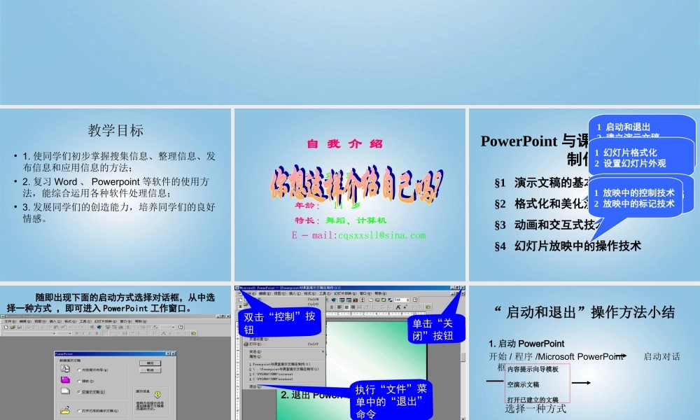 五年级信息技术下册 第一课 自我介绍课件 龙教版