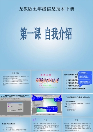 五年级信息技术下册 第一课 自我介绍课件 龙教版