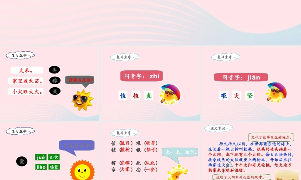 二年级语文下册 课文7 25《羿射九日》（第2课时）课件 新人教版-新人教版小学二年级下册语文课件