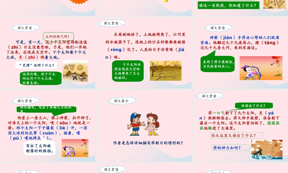 二年级语文下册 课文7 25《羿射九日》（第2课时）课件 新人教版-新人教版小学二年级下册语文课件