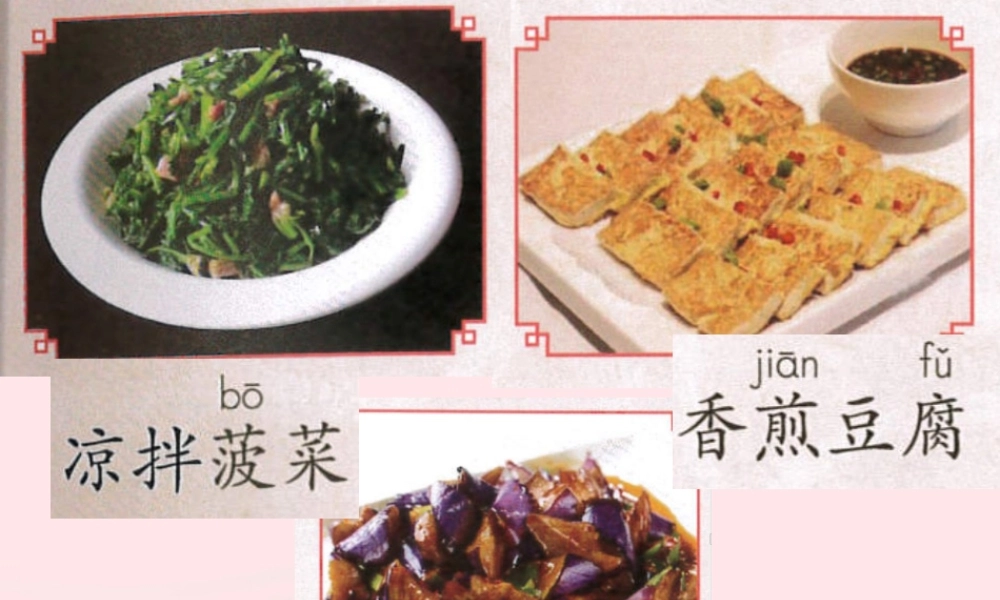 二年级语文下册 识字4《中国美食》课件2 新人教版-新人教版小学二年级下册语文课件