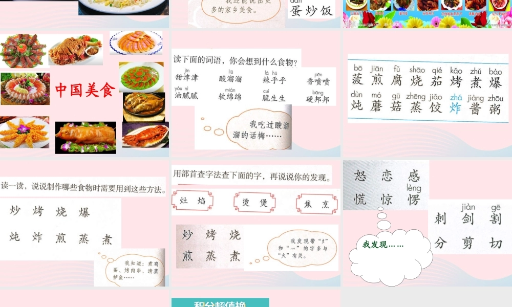 二年级语文下册 识字4《中国美食》课件2 新人教版-新人教版小学二年级下册语文课件