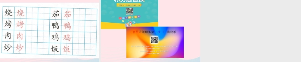 二年级语文下册 识字4《中国美食》课件2 新人教版-新人教版小学二年级下册语文课件