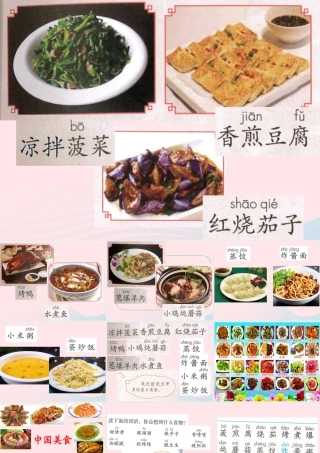 二年级语文下册 识字4《中国美食》课件2 新人教版-新人教版小学二年级下册语文课件