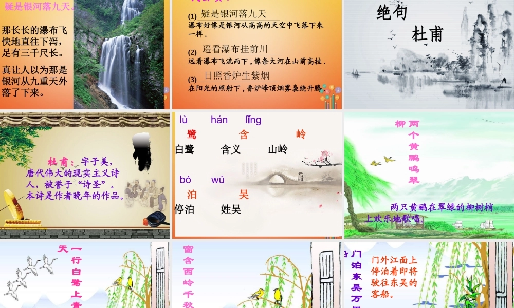 二年级语文下册 课文5 15 古诗二首课件2 新人教版-新人教版小学二年级下册语文课件