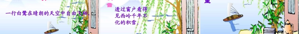 二年级语文下册 课文5 15 古诗二首课件2 新人教版-新人教版小学二年级下册语文课件