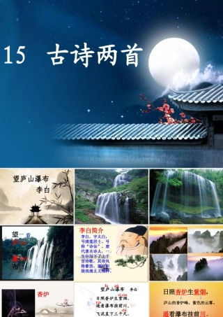 二年级语文下册 课文5 15 古诗二首课件2 新人教版-新人教版小学二年级下册语文课件