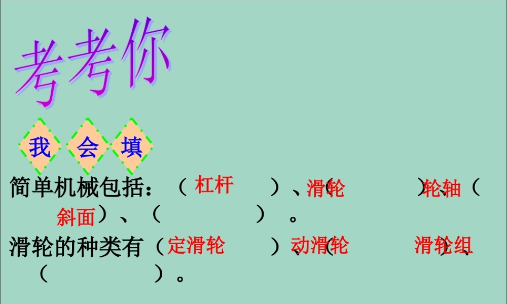 五年级科学下册 第1单元 巧妙的用力 第5课《自行车》课件1 冀人版-人教版小学五年级下册自然科学课件