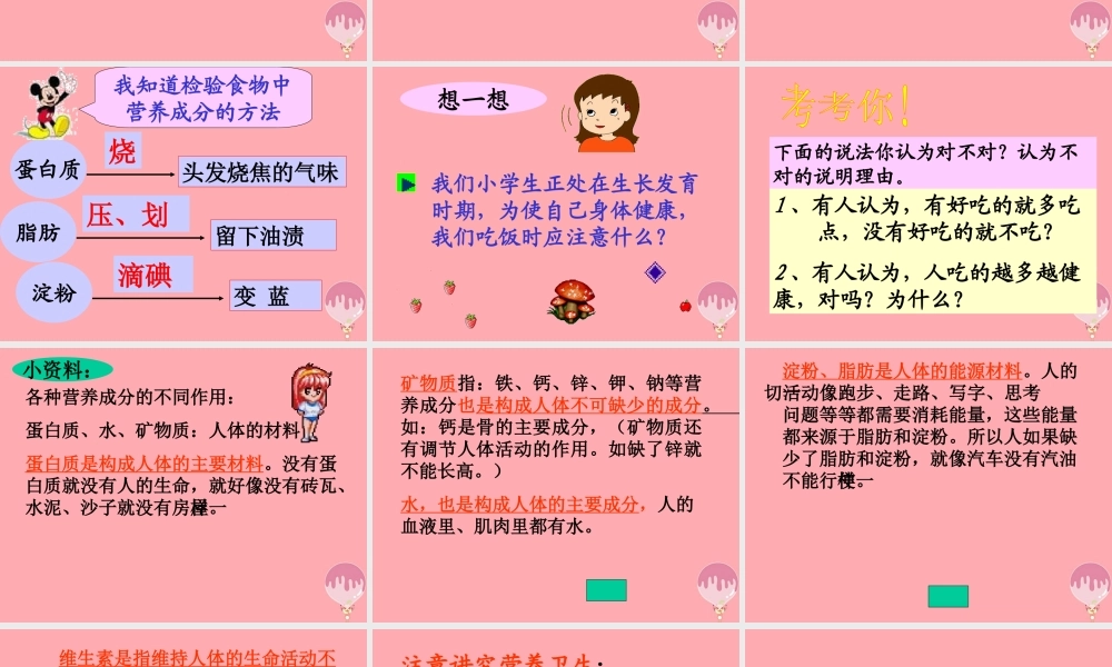 五年级科学上册 第5课 我们需要的营养课件1 青岛版-青岛版小学五年级上册自然科学课件