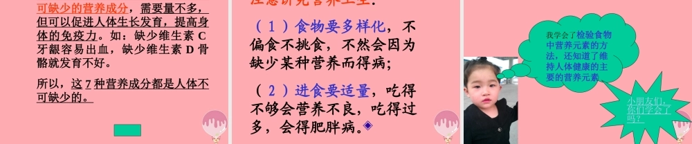 五年级科学上册 第5课 我们需要的营养课件1 青岛版-青岛版小学五年级上册自然科学课件