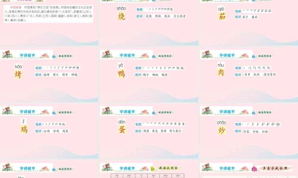 二年级语文下册 识字4《中国美食》课件3 新人教版-新人教版小学二年级下册语文课件