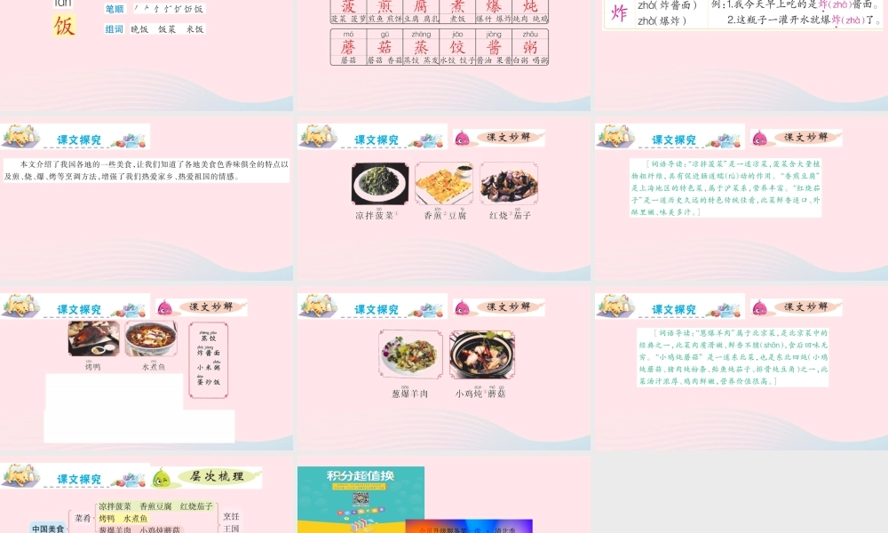二年级语文下册 识字4《中国美食》课件3 新人教版-新人教版小学二年级下册语文课件
