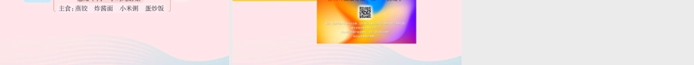 二年级语文下册 识字4《中国美食》课件3 新人教版-新人教版小学二年级下册语文课件