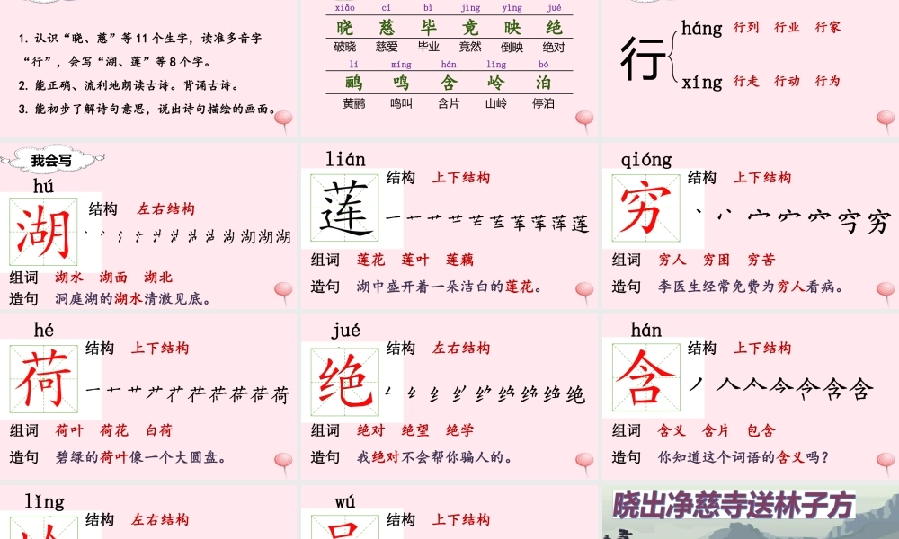 二年级语文下册 课文5 15 古诗二首课堂教学课件 新人教版-新人教版小学二年级下册语文课件