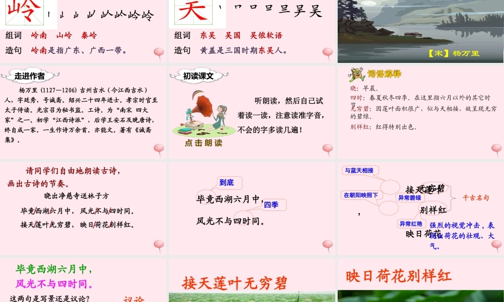 二年级语文下册 课文5 15 古诗二首课堂教学课件 新人教版-新人教版小学二年级下册语文课件