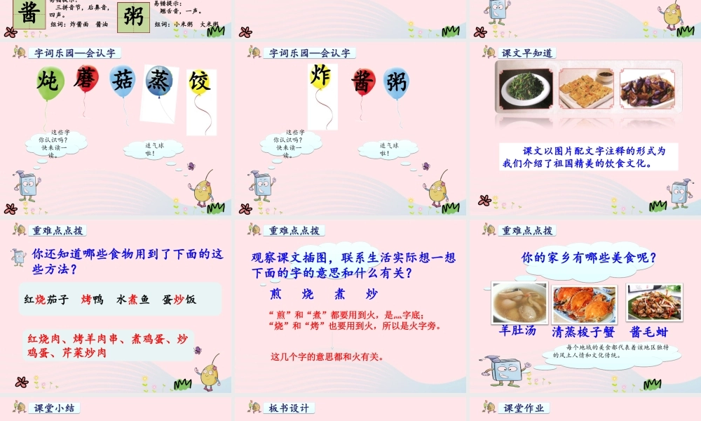 二年级语文下册 识字4《中国美食》课件5 新人教版-新人教版小学二年级下册语文课件