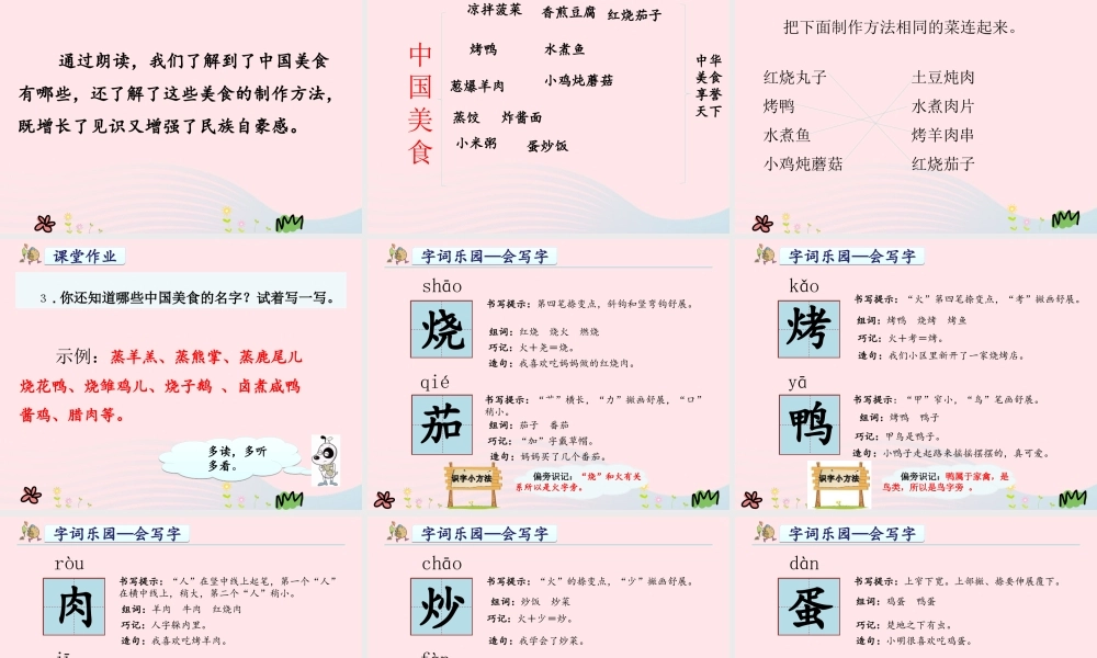 二年级语文下册 识字4《中国美食》课件5 新人教版-新人教版小学二年级下册语文课件