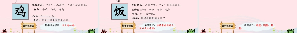 二年级语文下册 识字4《中国美食》课件5 新人教版-新人教版小学二年级下册语文课件