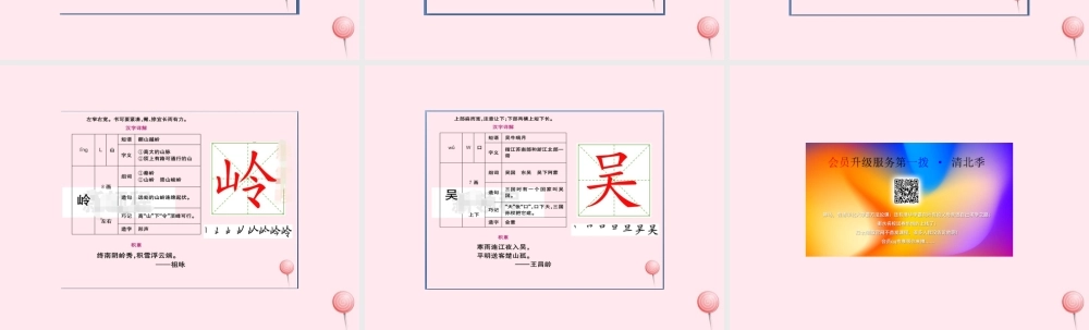 二年级语文下册 课文5 15 古诗二首生字教学课件 新人教版-新人教版小学二年级下册语文课件