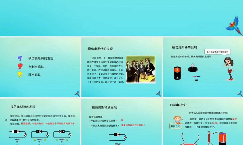 五年级科学下册 第1单元 听话的电磁铁 1.1 制作电磁铁课件 （新版）湘科版-人教版小学五年级下册自然科学课件