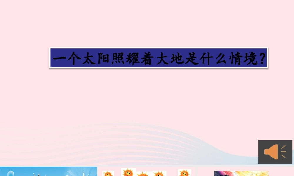 二年级语文下册 课文7 25《羿射九日》教学课件 新人教版-新人教级下册语文课件