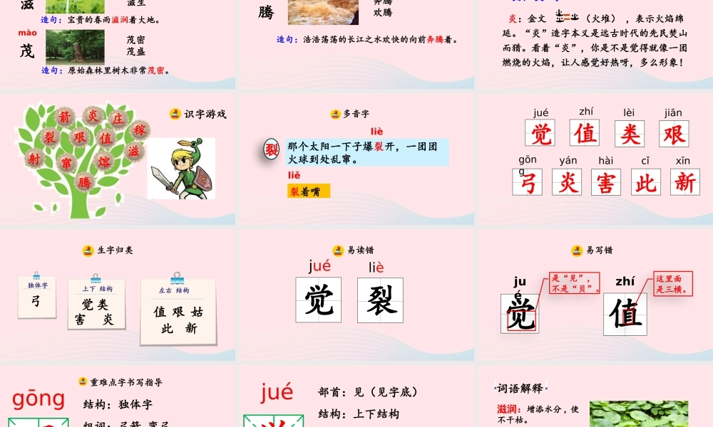 二年级语文下册 课文7 25《羿射九日》教学课件 新人教版-新人教级下册语文课件