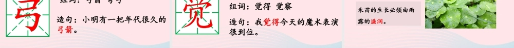 二年级语文下册 课文7 25《羿射九日》教学课件 新人教版-新人教级下册语文课件