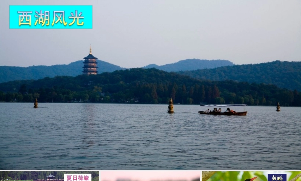 二年级语文下册 课文5 15《古诗二首》教学课件 新人教版-新人教版小学二年级下册语文课件