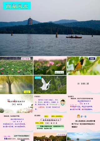 二年级语文下册 课文5 15《古诗二首》教学课件 新人教版-新人教版小学二年级下册语文课件