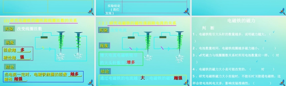 五年级科学下册 第1单元 听话的电磁铁 1.2《电磁铁的磁力》课件1 （新版）湘科版-人教版小学五年级下册自然科学课件