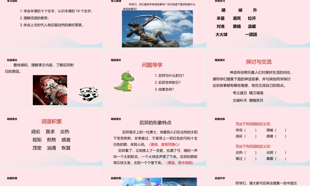 二年级语文下册 课文7 25《羿射九日》课件 新人教版-新人教版小学二年级下册语文课件