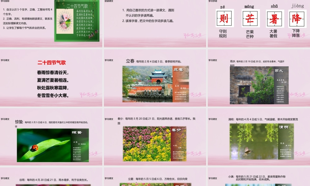 二年级语文下册 识字二 农谚两则（二十四节气歌）课件 西师大版-西师大版小学二年级下册语文课件