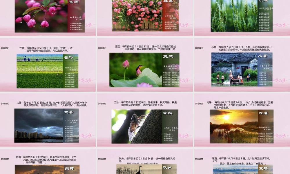 二年级语文下册 识字二 农谚两则（二十四节气歌）课件 西师大版-西师大版小学二年级下册语文课件