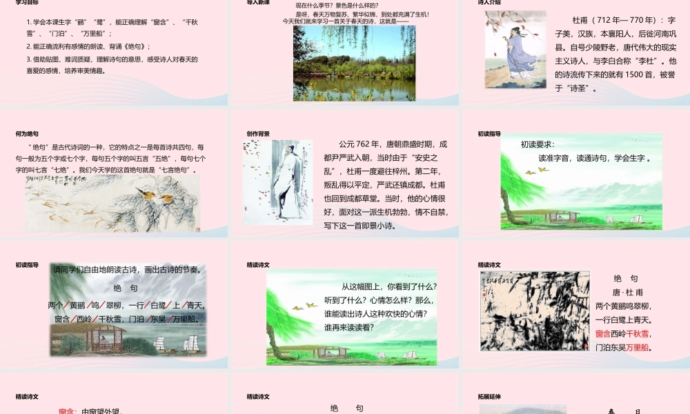 二年级语文下册 课文5 15《古诗二首》绝句教学课件 新人教版-新人教版小学二年级下册语文课件