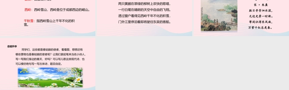 二年级语文下册 课文5 15《古诗二首》绝句教学课件 新人教版-新人教版小学二年级下册语文课件