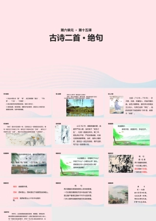 二年级语文下册 课文5 15《古诗二首》绝句教学课件 新人教版-新人教版小学二年级下册语文课件