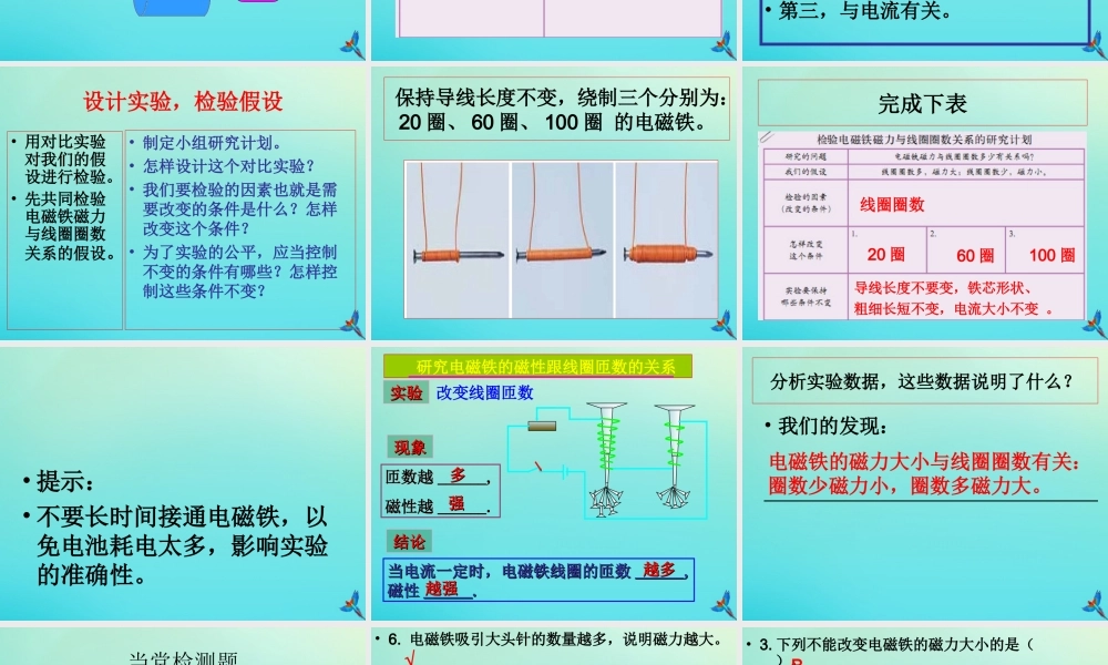 五年级科学下册 第1单元 听话的电磁铁 1.2《电磁铁的磁力》课件2 （新版）湘科版-人教版小学五年级下册自然科学课件