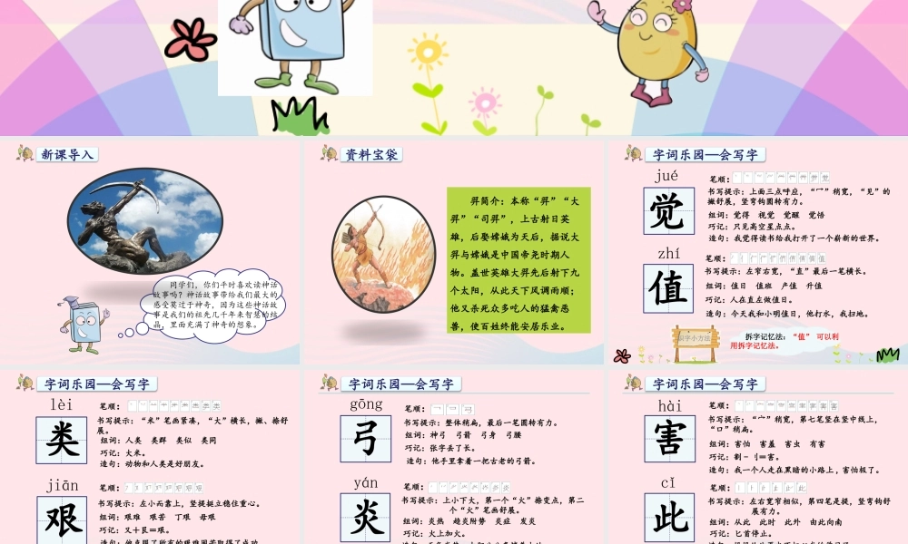 二年级语文下册 课文7 25《羿射九日》课件 新人教版-新人教级下册语文课件