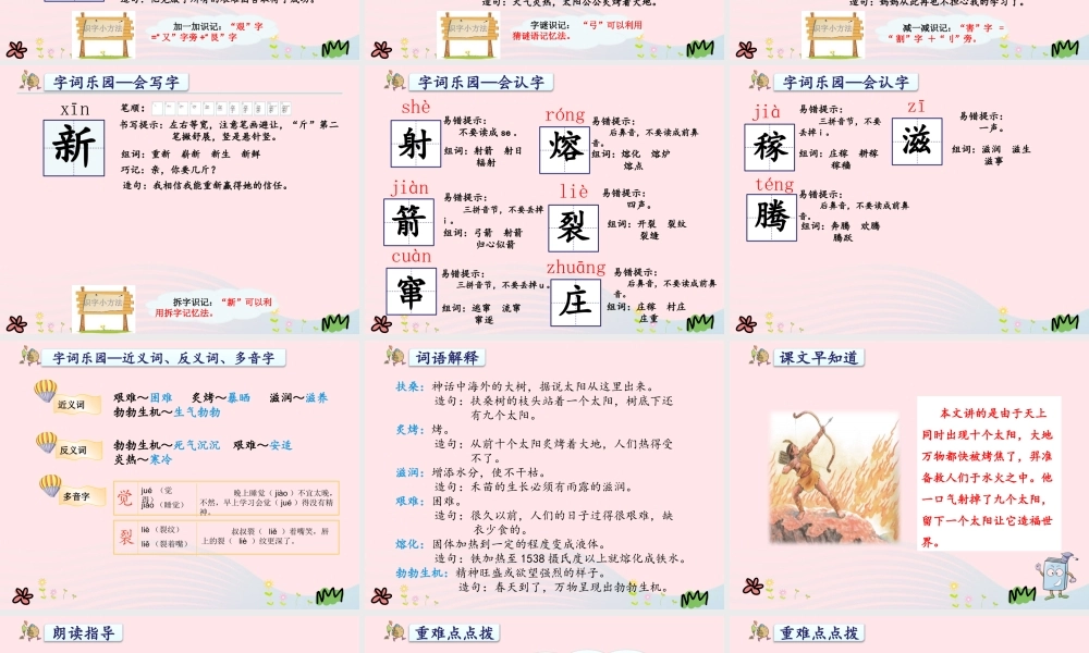 二年级语文下册 课文7 25《羿射九日》课件 新人教版-新人教级下册语文课件