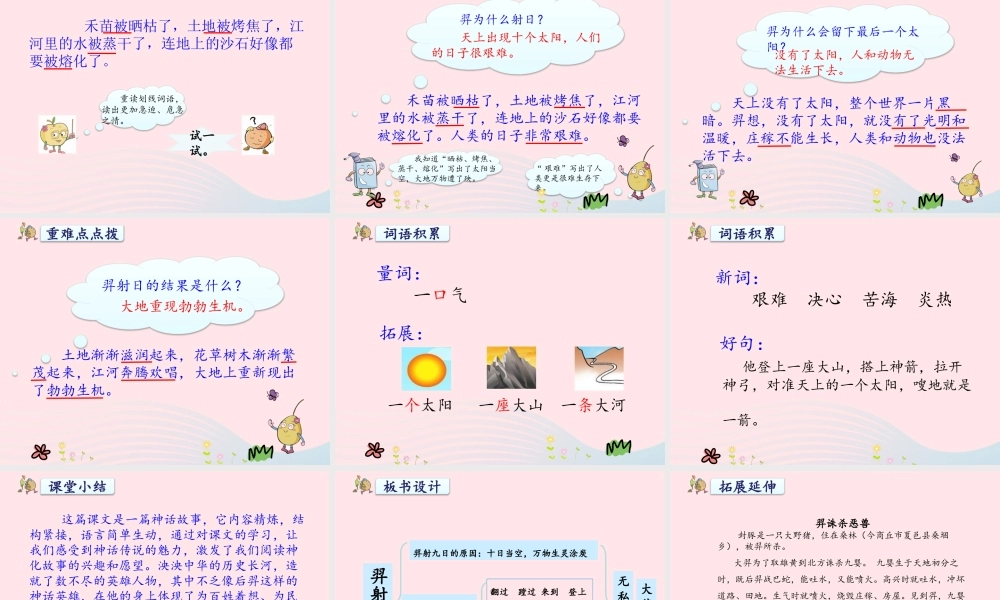 二年级语文下册 课文7 25《羿射九日》课件 新人教版-新人教级下册语文课件