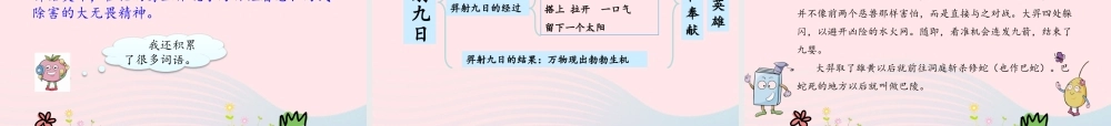 二年级语文下册 课文7 25《羿射九日》课件 新人教版-新人教级下册语文课件