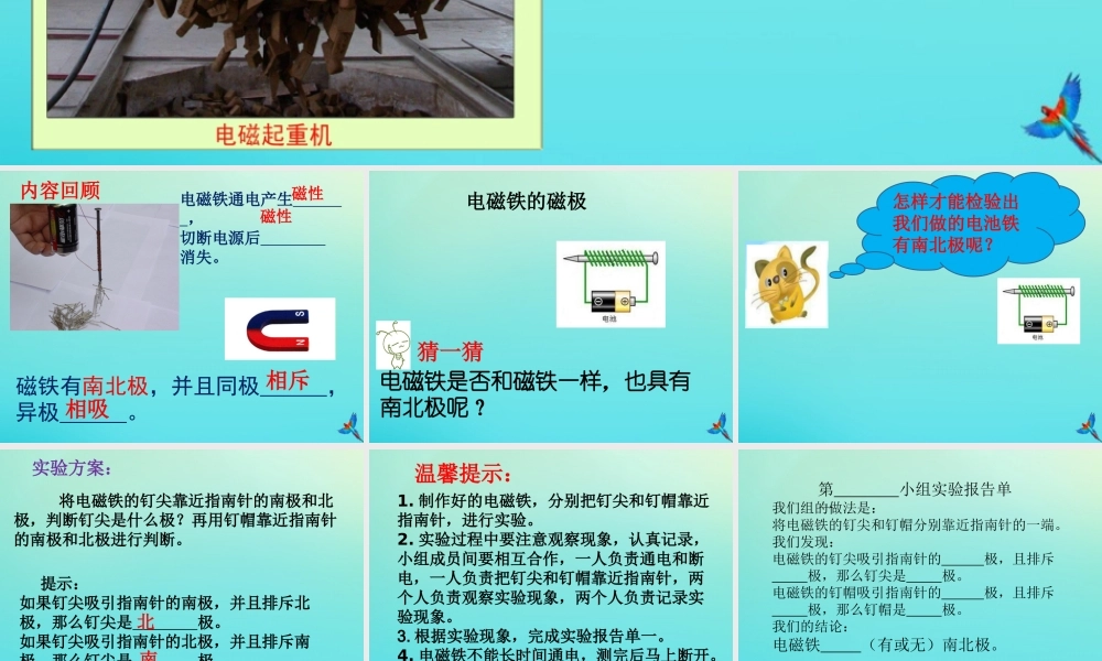 五年级科学下册 第1单元 听话的电磁铁 1.3 电磁铁的磁极课件1 （新版）湘科版-人教版小学五年级下册自然科学课件